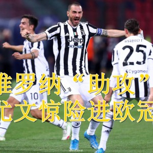  国际米兰提前五轮夺冠，缔造联赛新纪元  