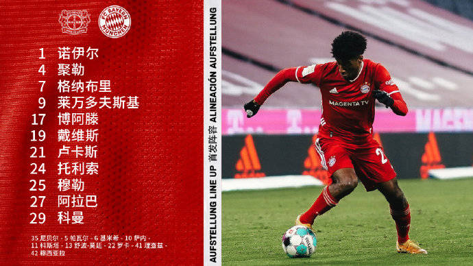 拜仁慕尼黑绝杀逆转法兰克福登顶榜首  